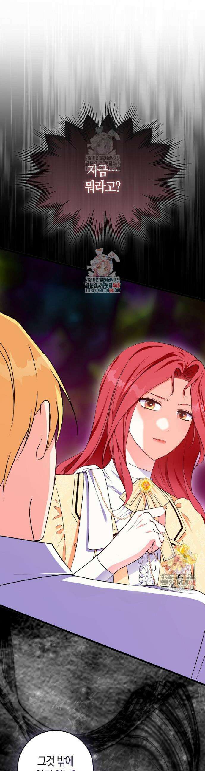 남주들의 표적이 되어 버렸다 5화 1