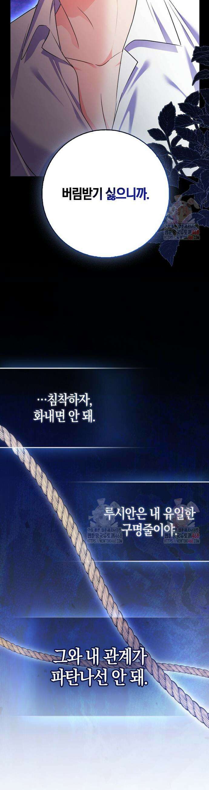 남주들의 표적이 되어 버렸다 5화 3