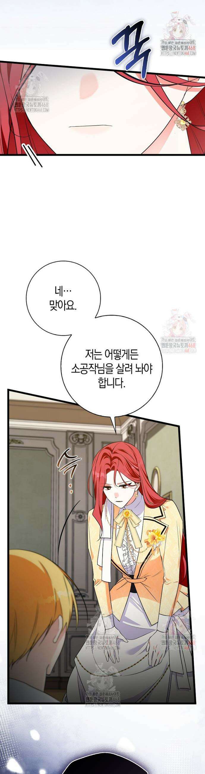 남주들의 표적이 되어 버렸다 5화 4