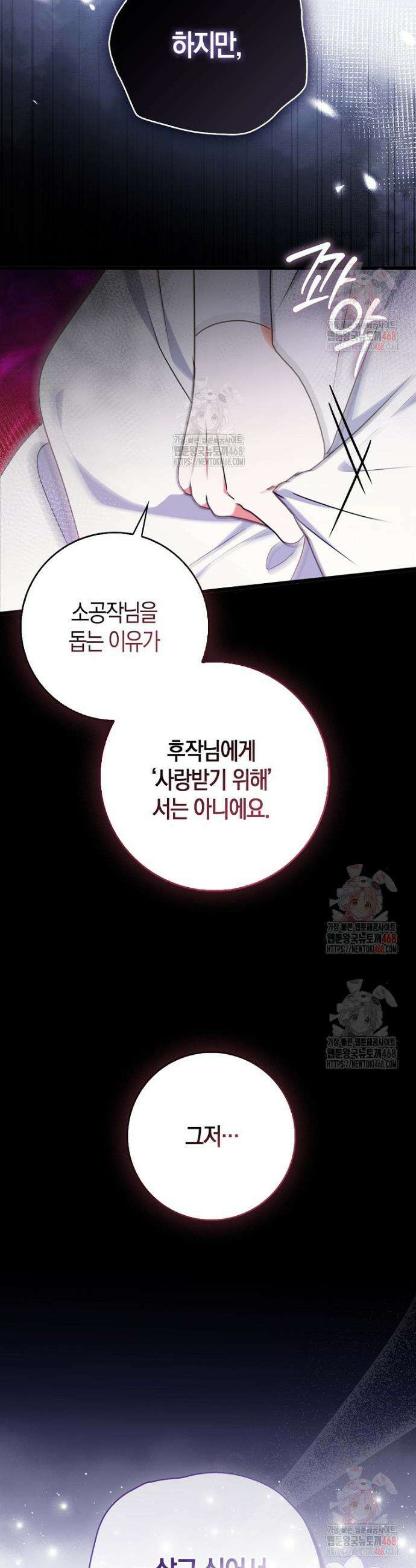 남주들의 표적이 되어 버렸다 5화 5
