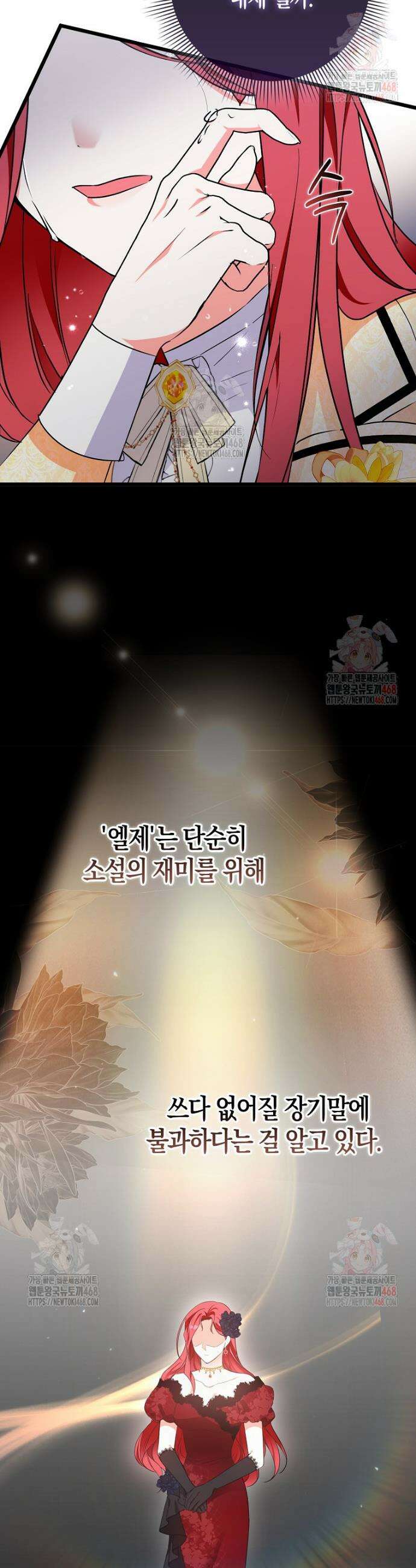 남주들의 표적이 되어 버렸다 5화 9