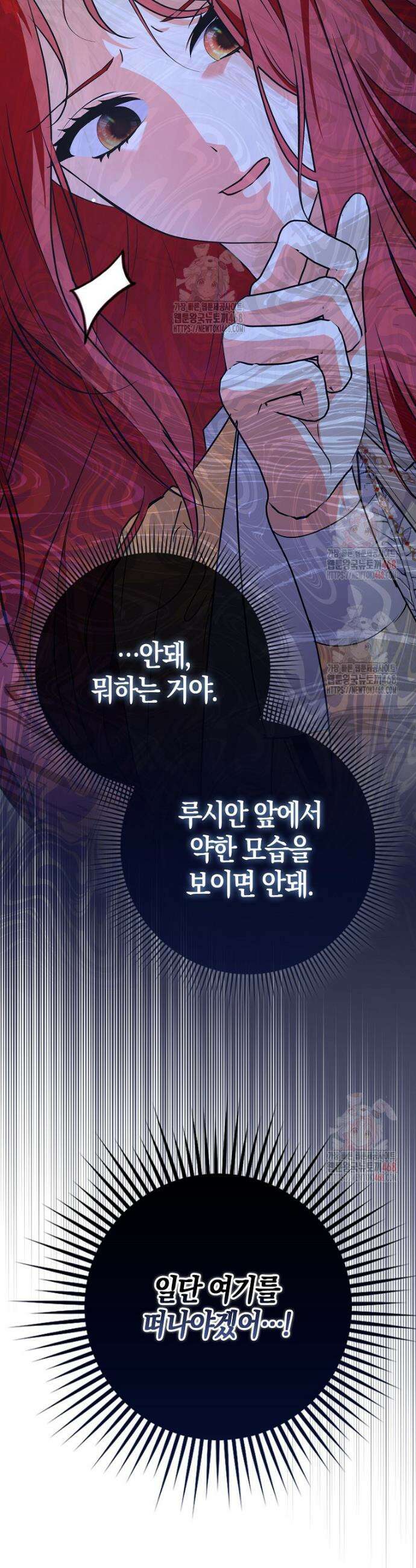 남주들의 표적이 되어 버렸다 5화 11