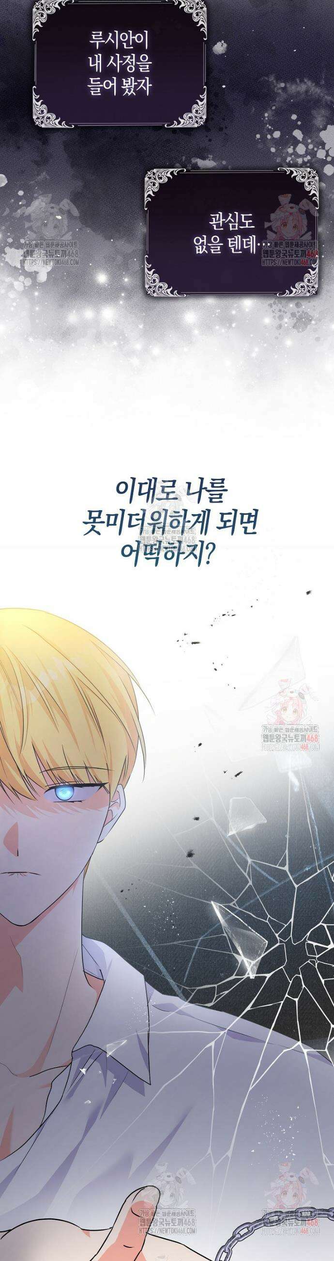 남주들의 표적이 되어 버렸다 5화 15