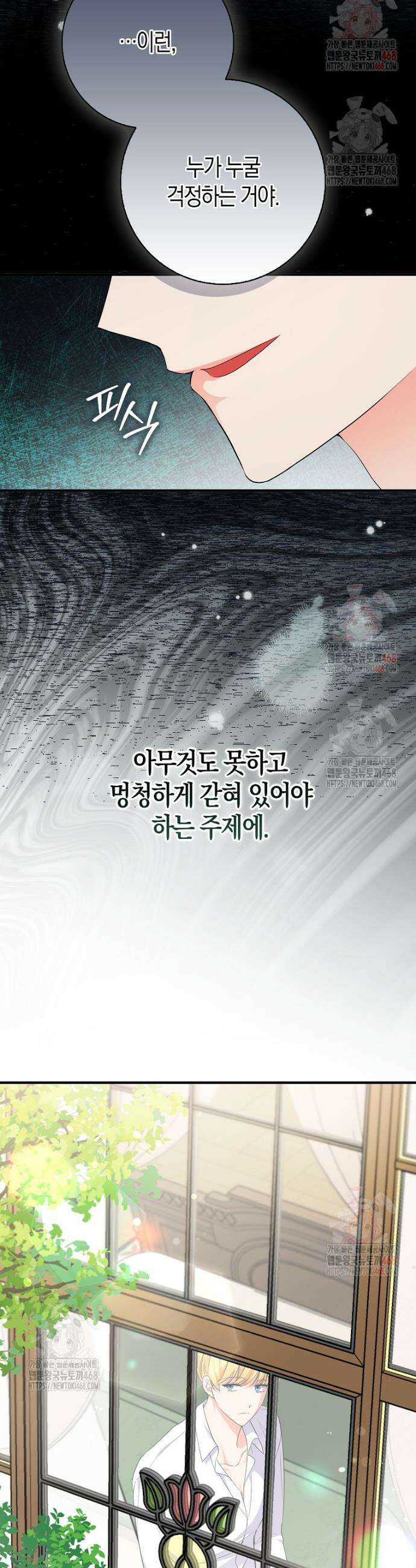 남주들의 표적이 되어 버렸다 5화 24