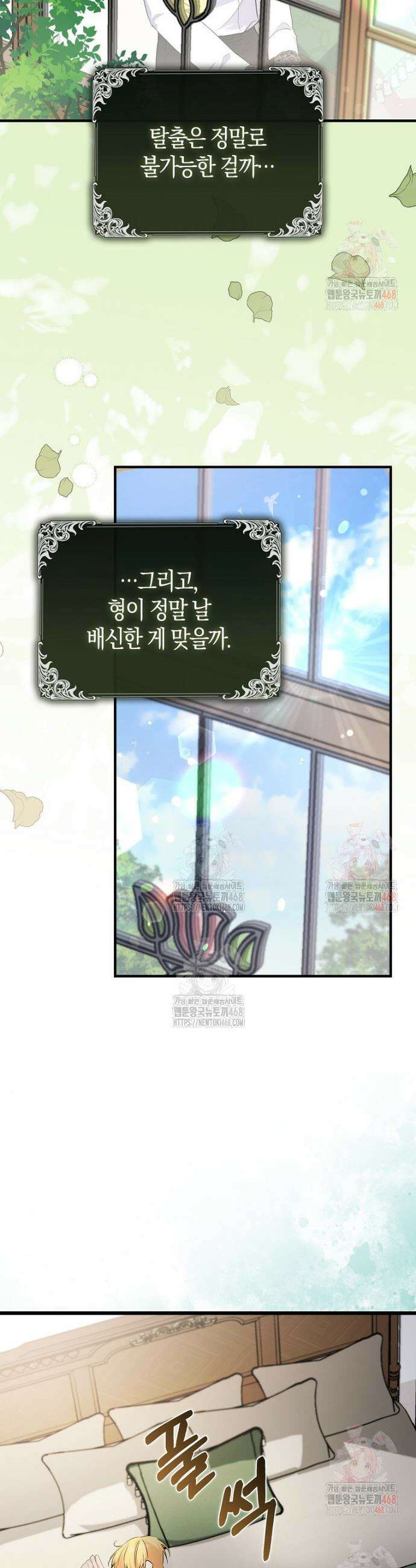 남주들의 표적이 되어 버렸다 5화 25