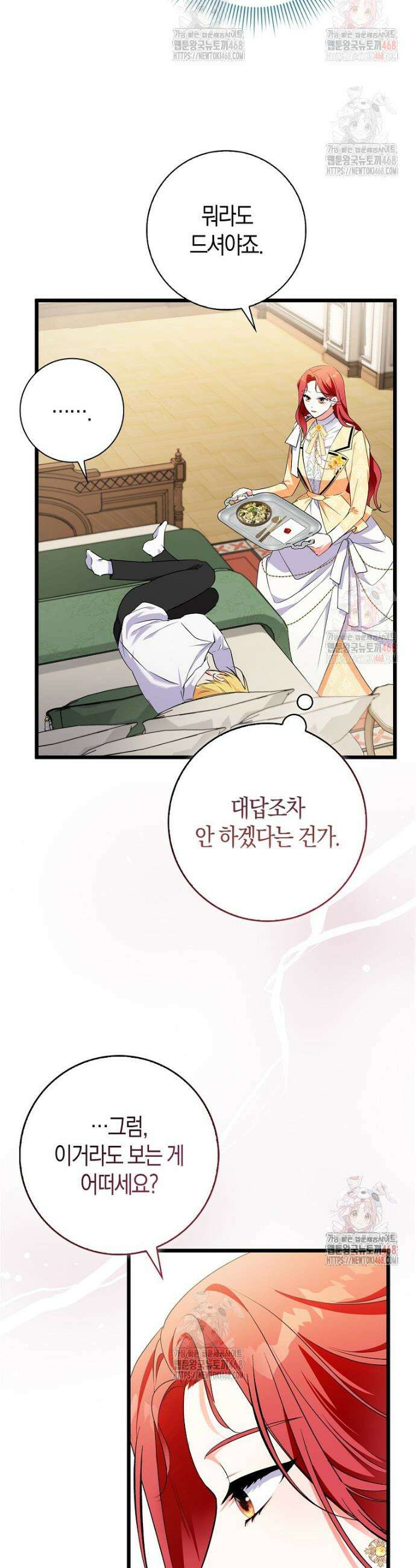 남주들의 표적이 되어 버렸다 5화 29
