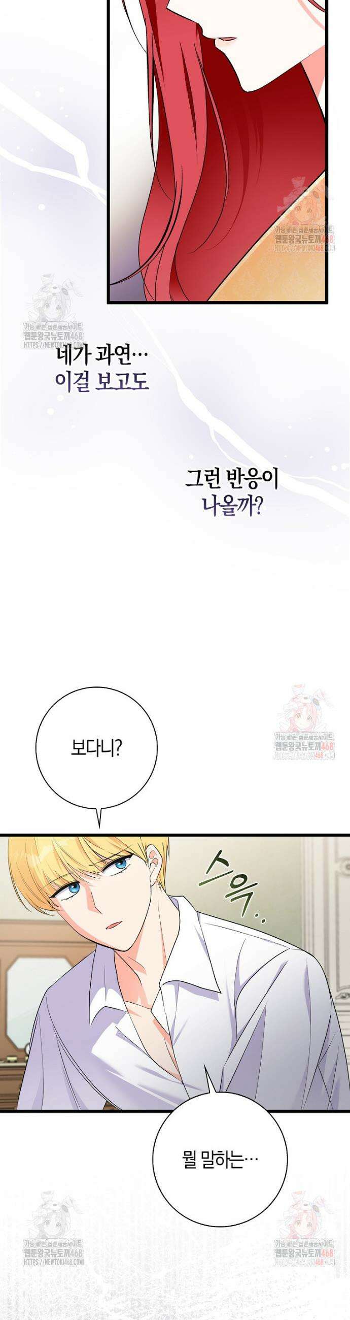 남주들의 표적이 되어 버렸다 5화 30