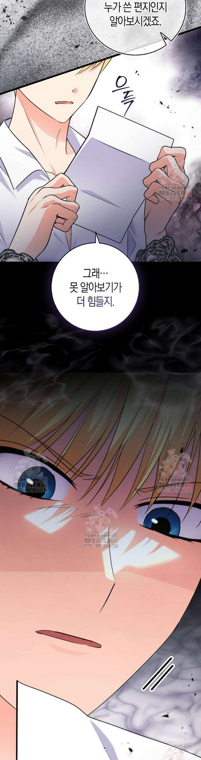 남주들의 표적이 되어 버렸다 5화 33