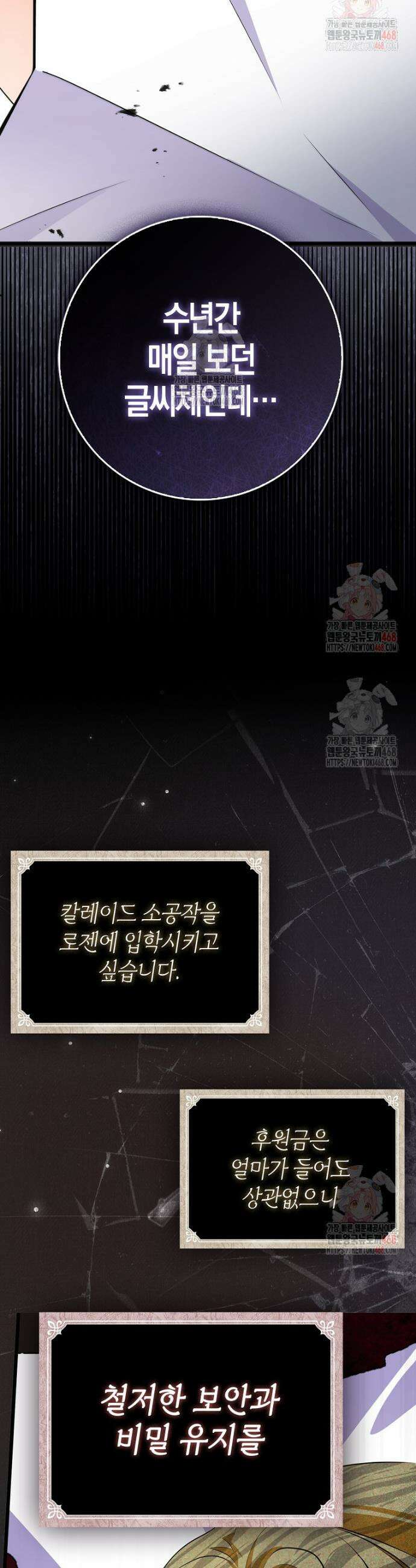 남주들의 표적이 되어 버렸다 5화 34