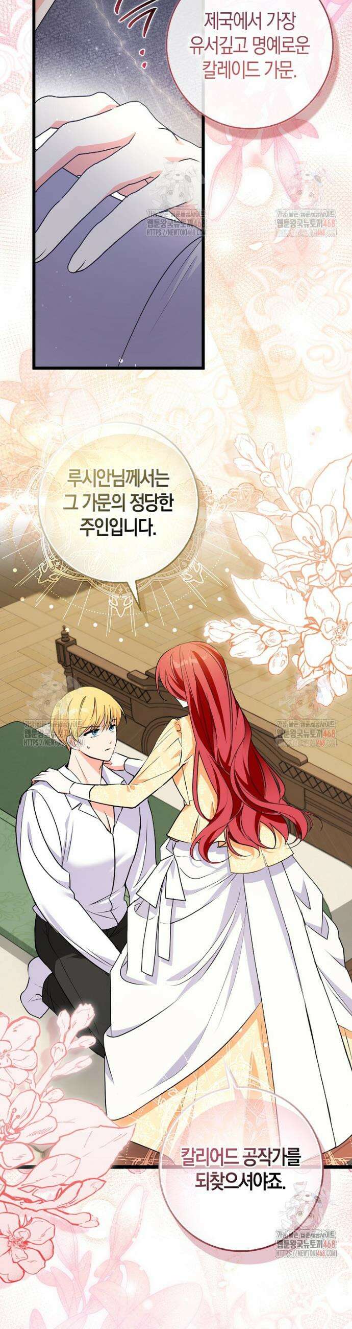 남주들의 표적이 되어 버렸다 5화 40
