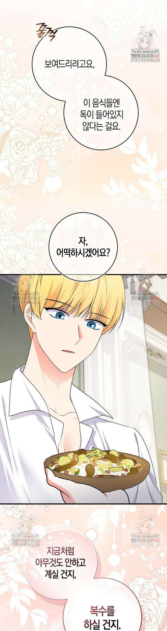 남주들의 표적이 되어 버렸다 5화 42