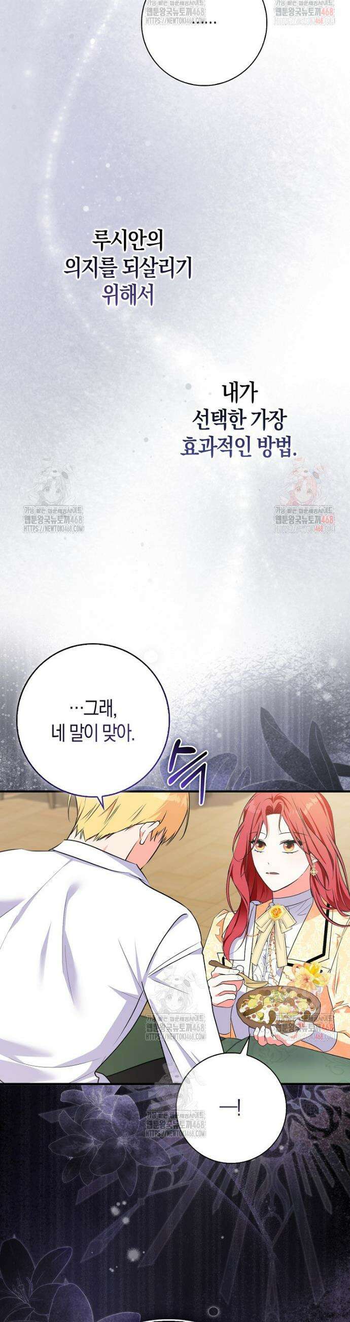 남주들의 표적이 되어 버렸다 5화 44