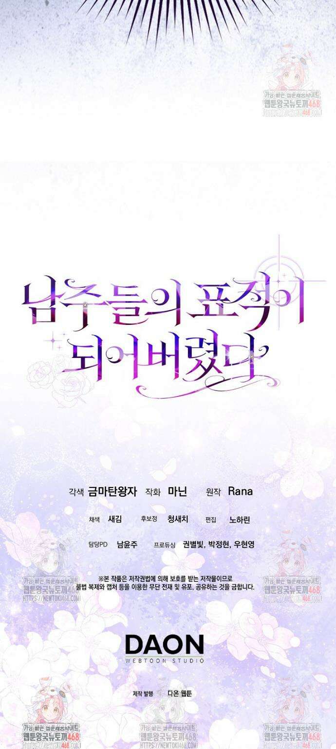 남주들의 표적이 되어 버렸다 5화 47