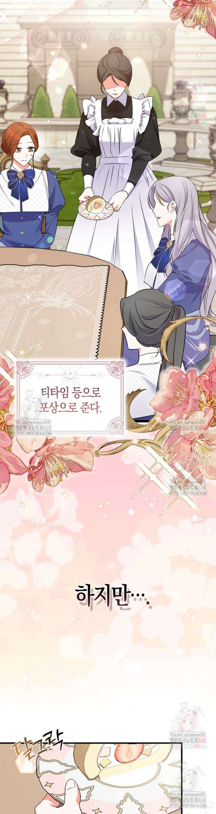 남주들의 표적이 되어 버렸다 11화 2