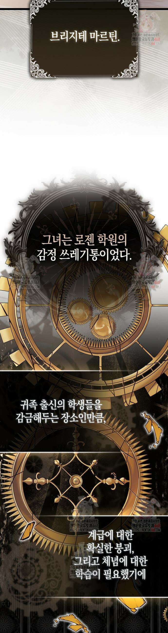 남주들의 표적이 되어 버렸다 11화 4
