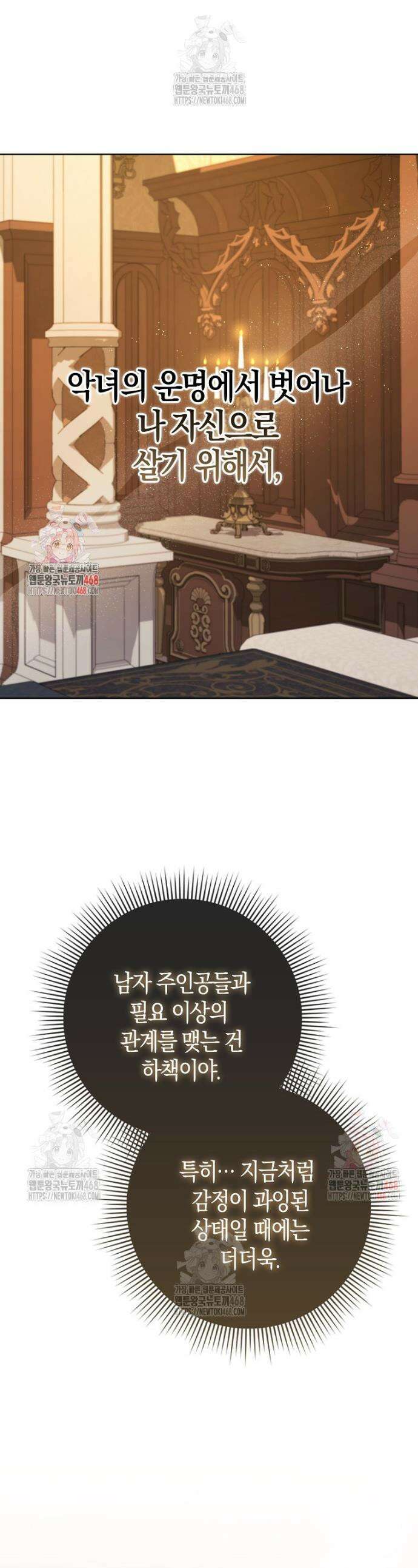 남주들의 표적이 되어 버렸다 18화 1