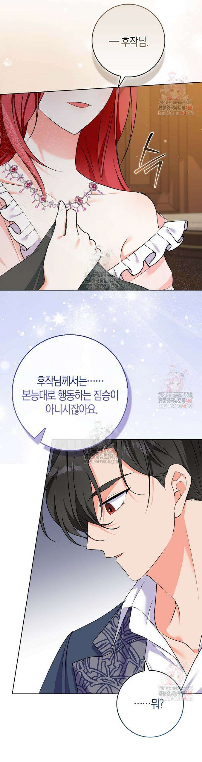 남주들의 표적이 되어 버렸다 18화 2