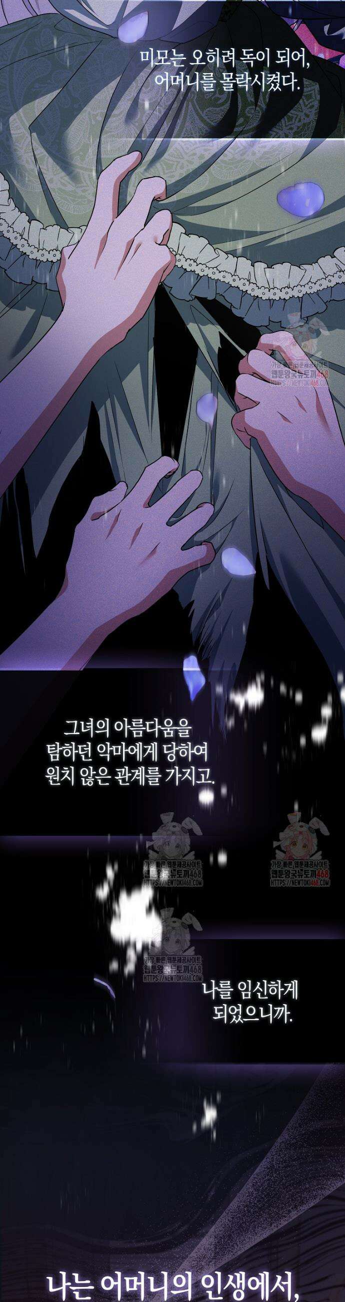 남주들의 표적이 되어 버렸다 18화 8