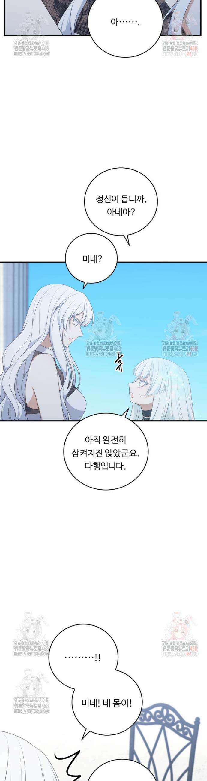 정령왕 엘퀴네스 313화 4