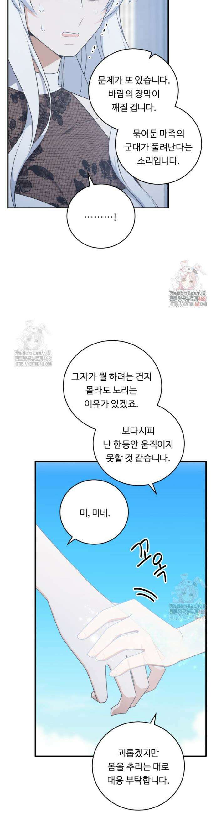 정령왕 엘퀴네스 313화 6