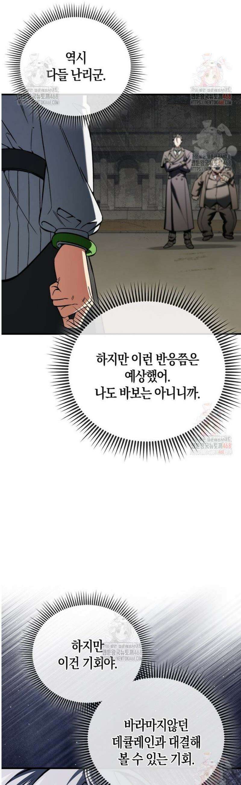 악당은 살고 싶다 34화 4