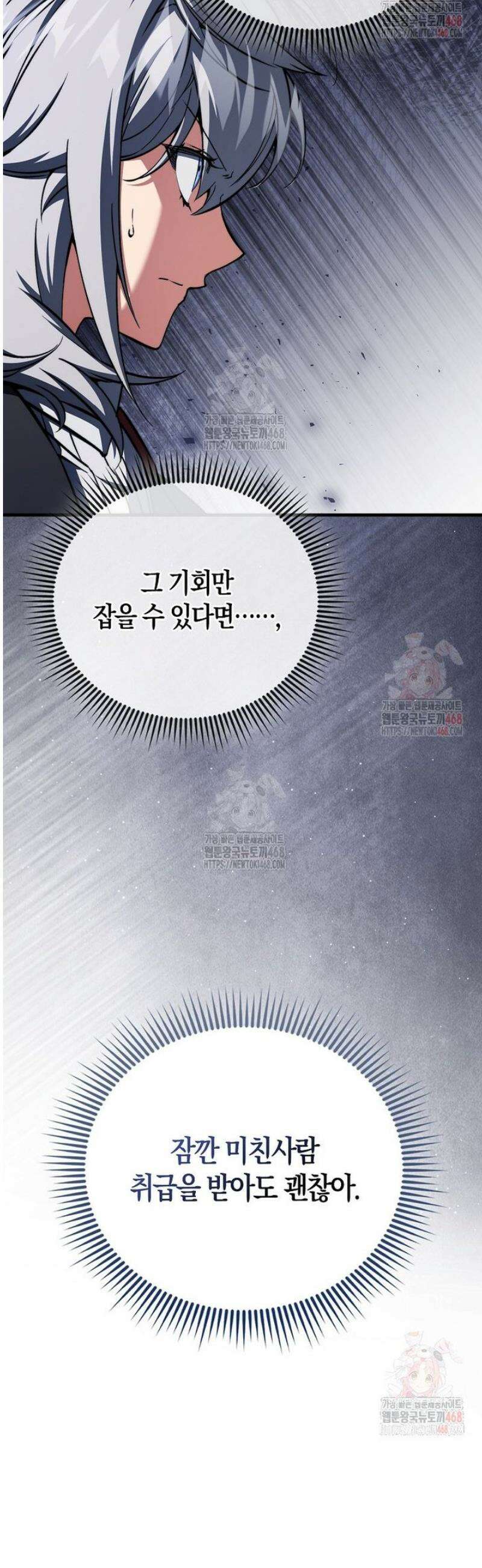 악당은 살고 싶다 34화 5