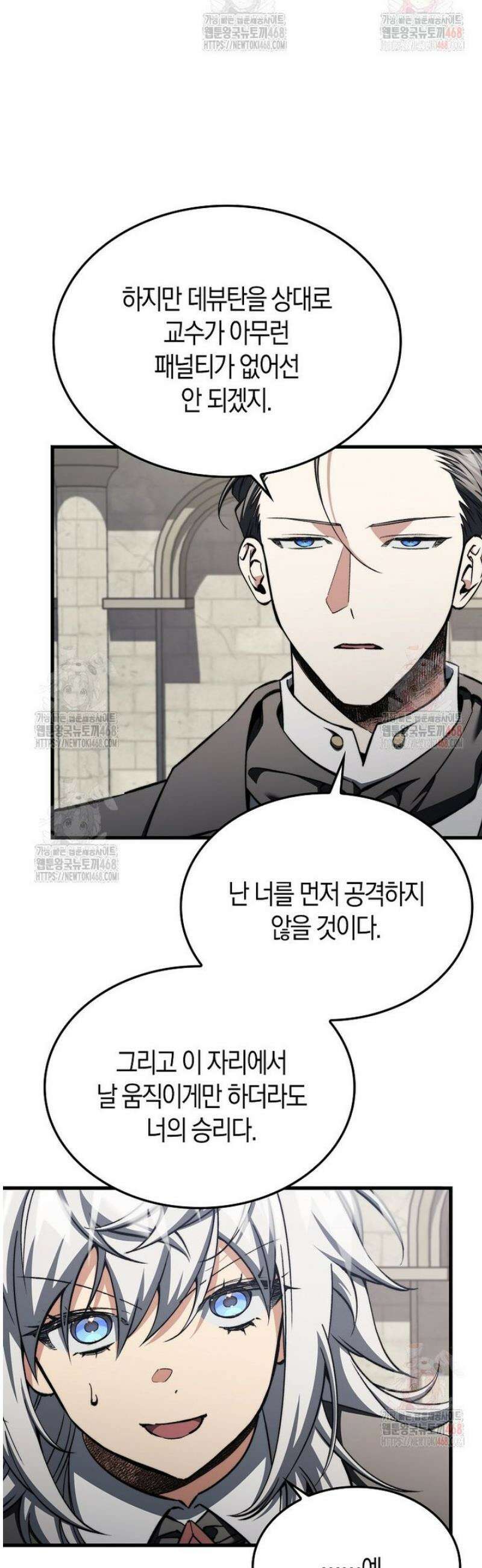 악당은 살고 싶다 34화 9