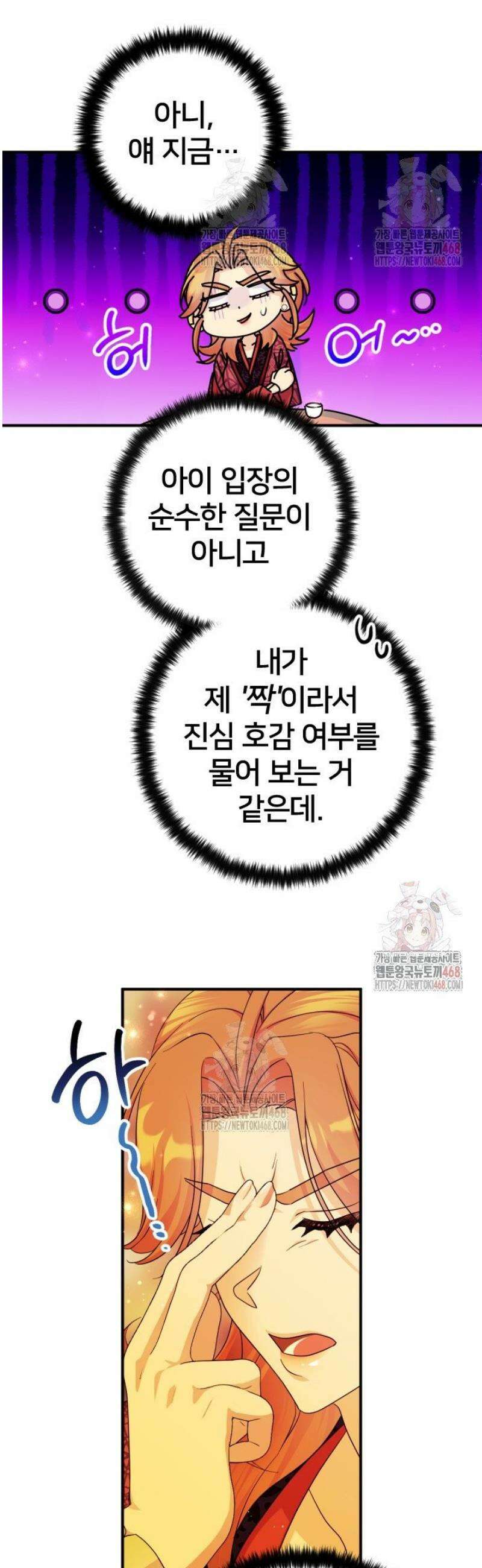 황후궁 체대생 152화 5