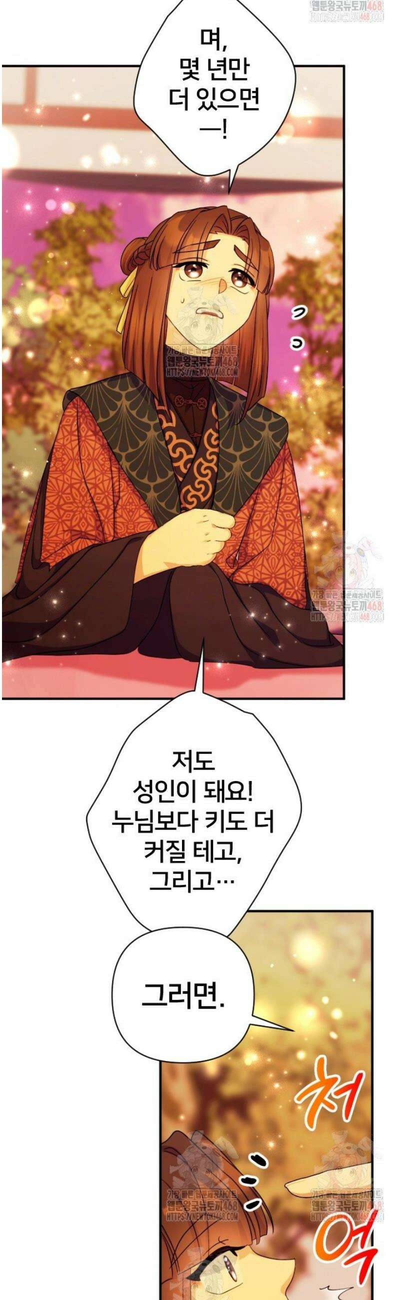 황후궁 체대생 152화 7