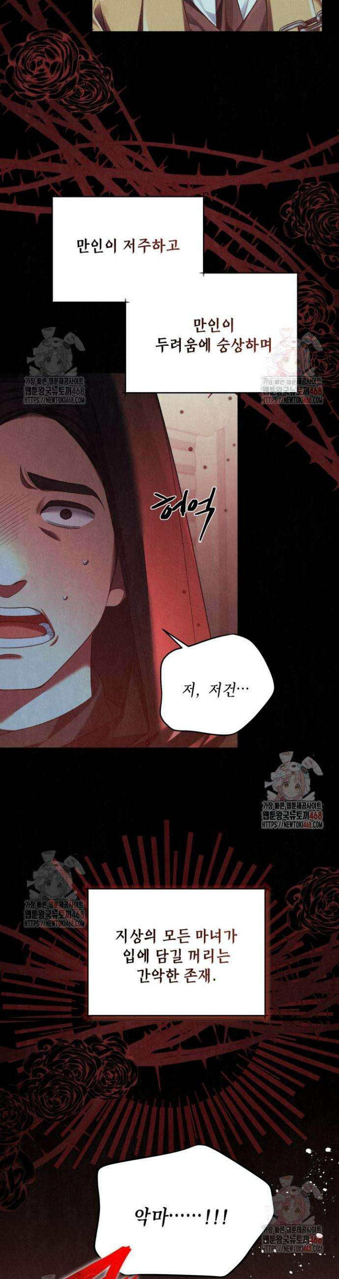 교활하지 못한 마녀에게 52화 4