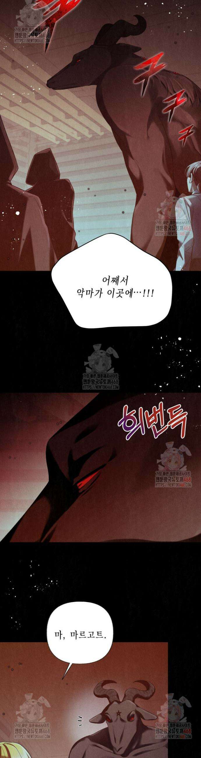 교활하지 못한 마녀에게 52화 5