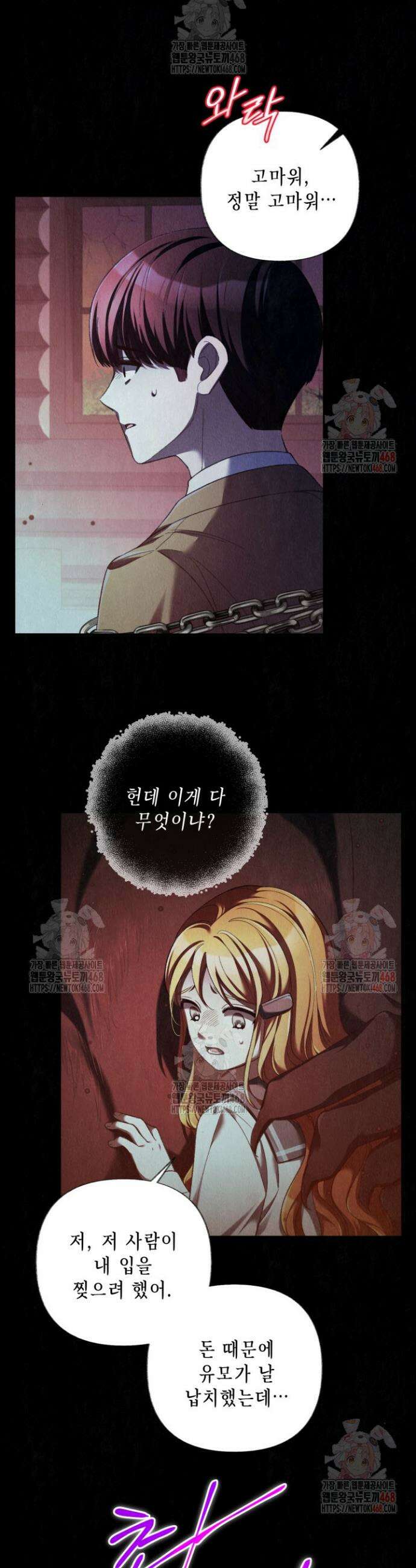 교활하지 못한 마녀에게 52화 7