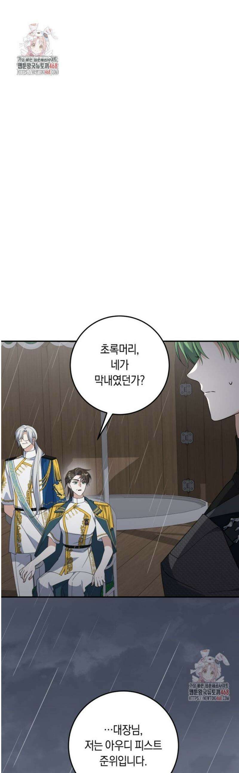 계급장 떼고 결혼합니다 57화 1