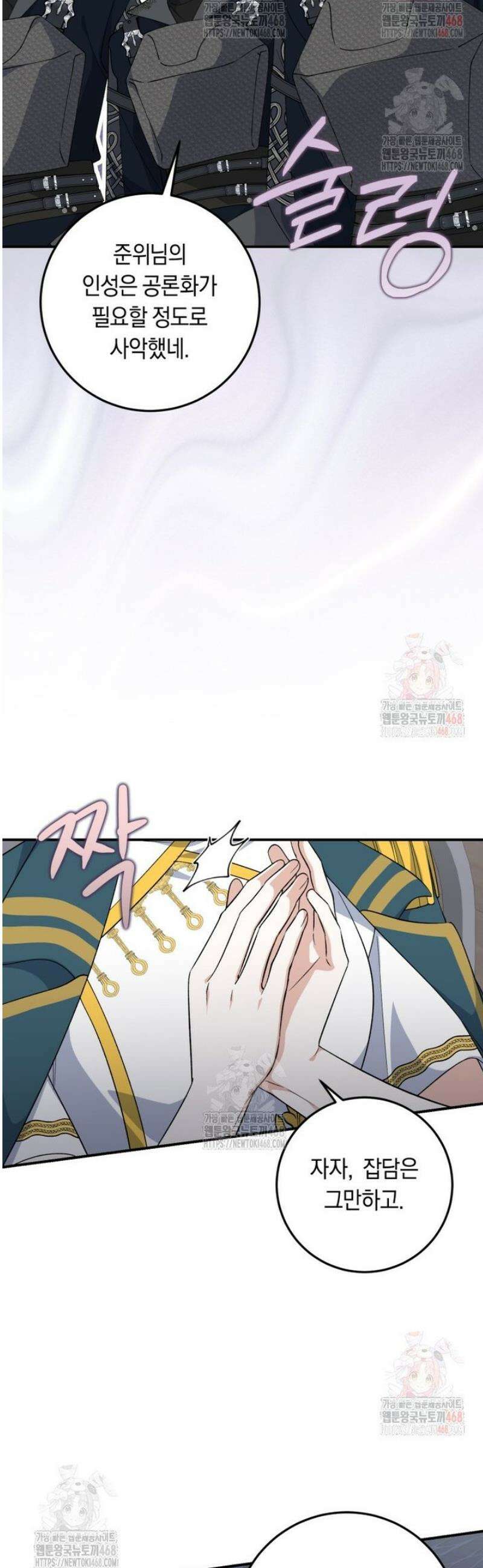 계급장 떼고 결혼합니다 57화 5