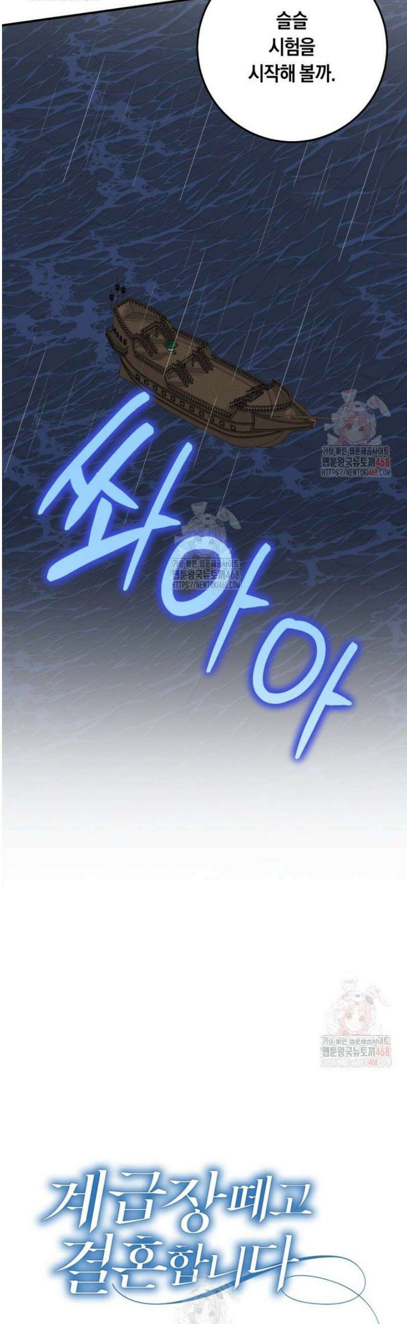 계급장 떼고 결혼합니다 57화 6