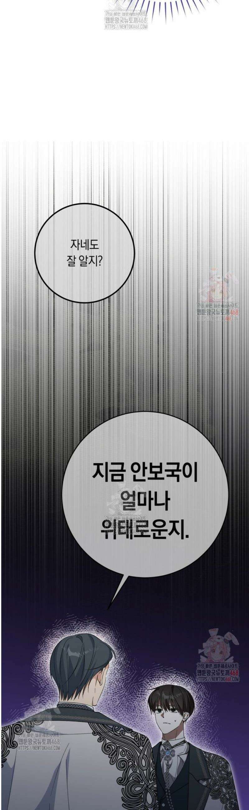 계급장 떼고 결혼합니다 57화 9