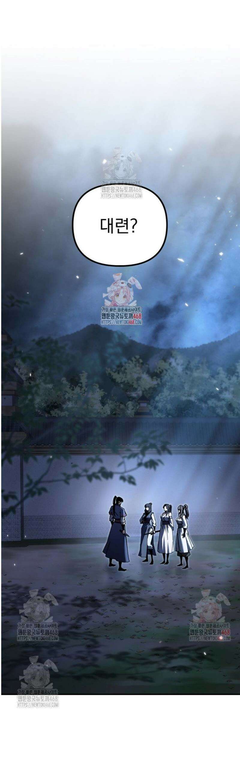 환생마신전 43화 1