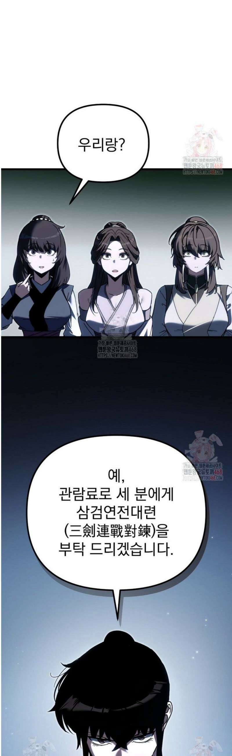 환생마신전 43화 2