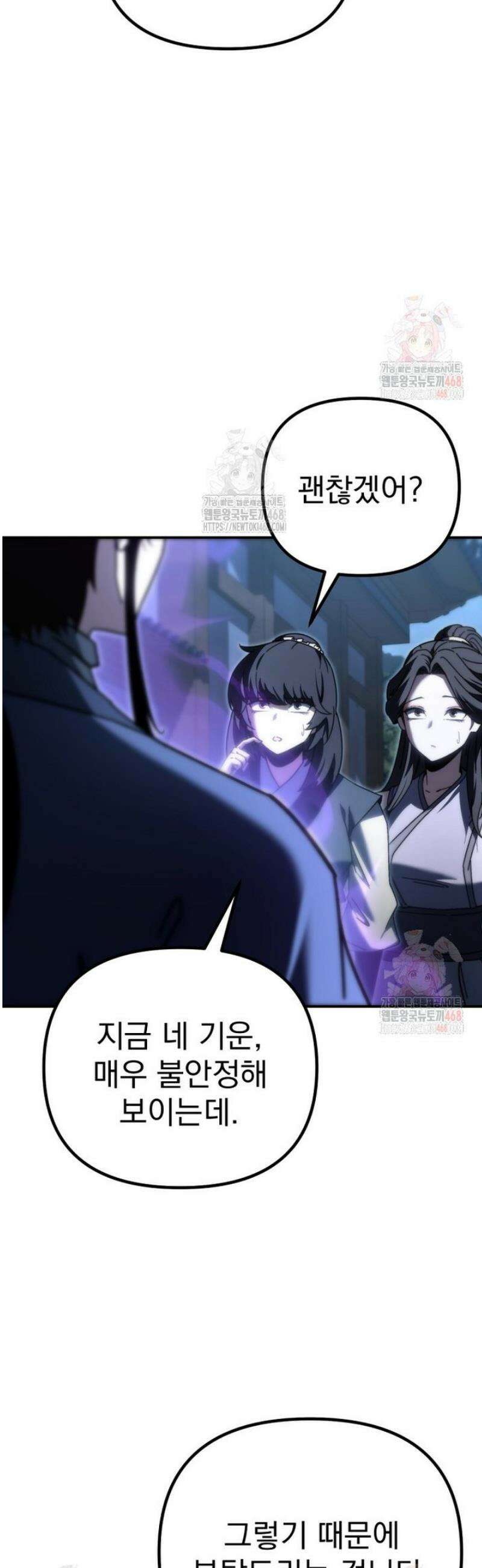 환생마신전 43화 4