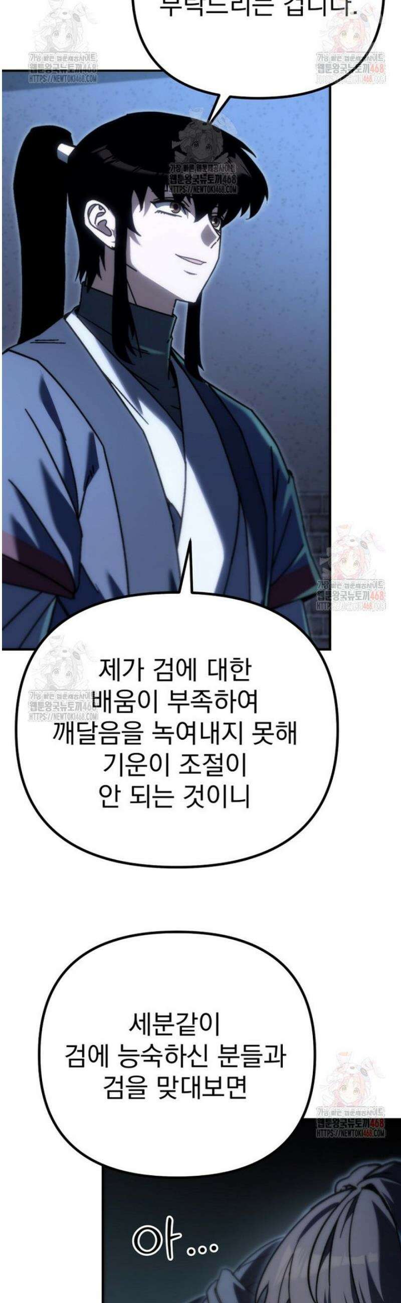 환생마신전 43화 5