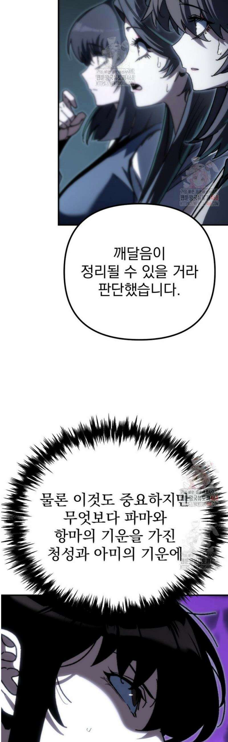 환생마신전 43화 6