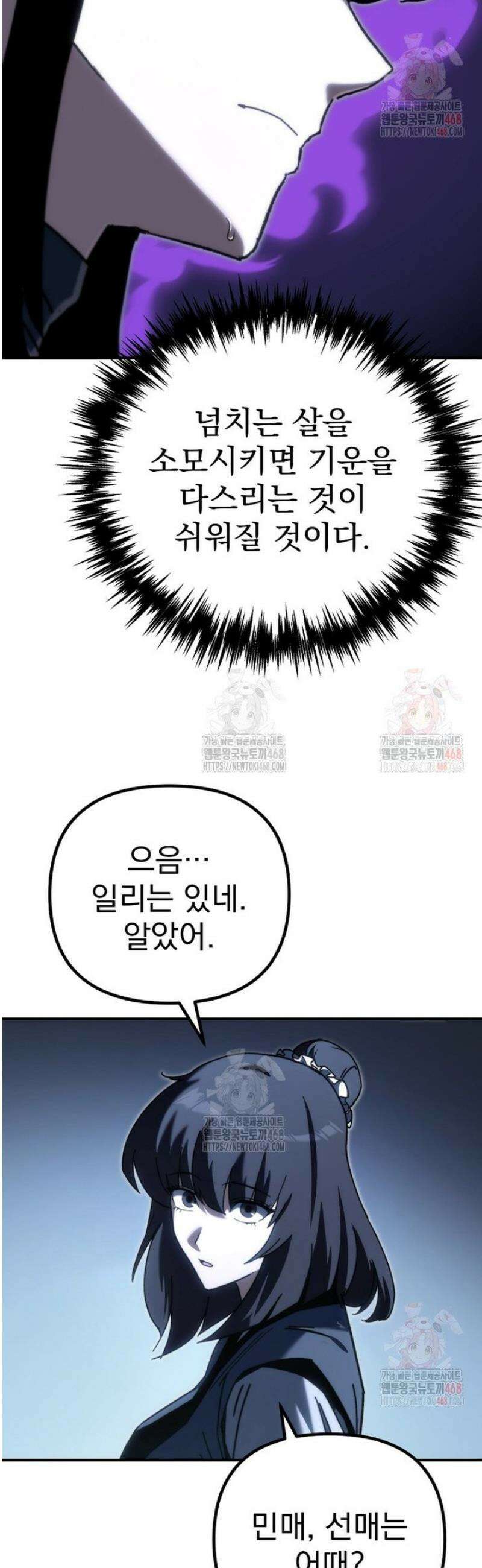 환생마신전 43화 7