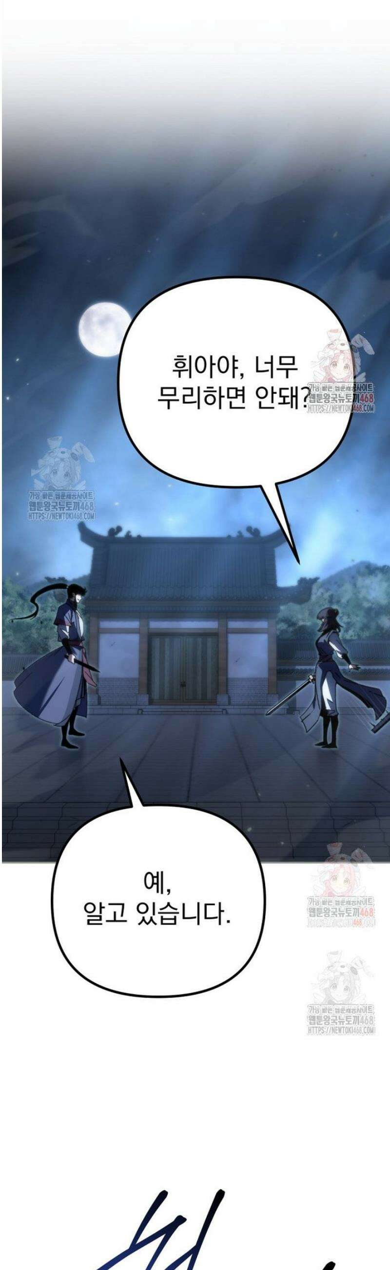 환생마신전 43화 10