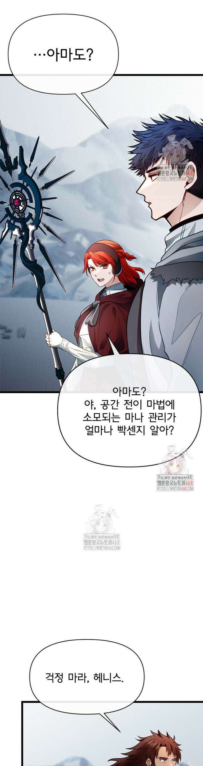 용사 동생은 아카데미 고인물 103화 4