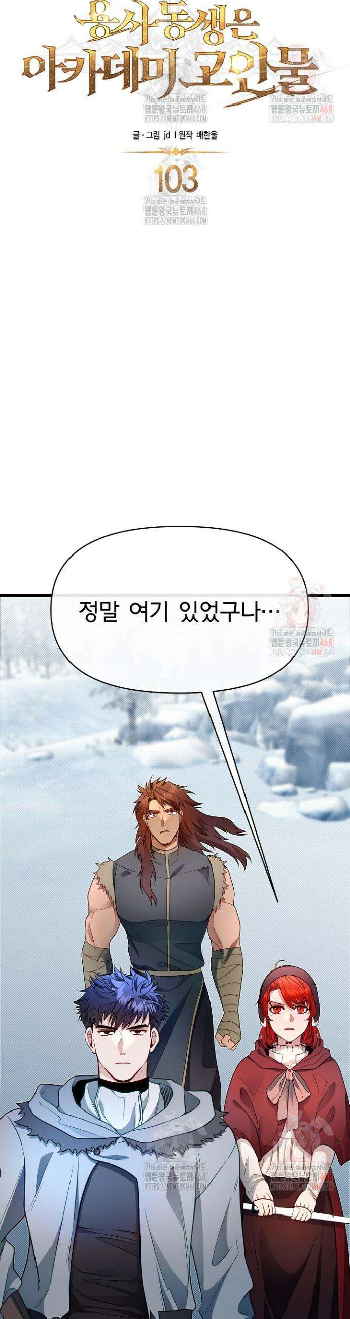 용사 동생은 아카데미 고인물 103화 9