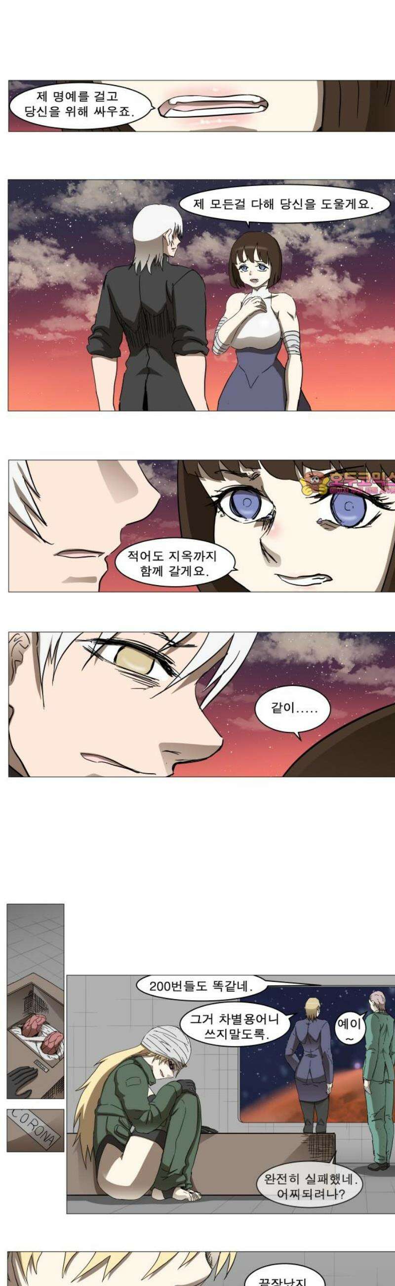 나이트런 문 신세계 47화 1