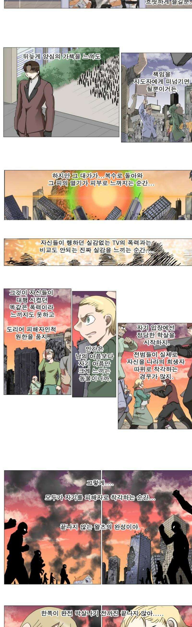 나이트런 문 신세계 47화 3