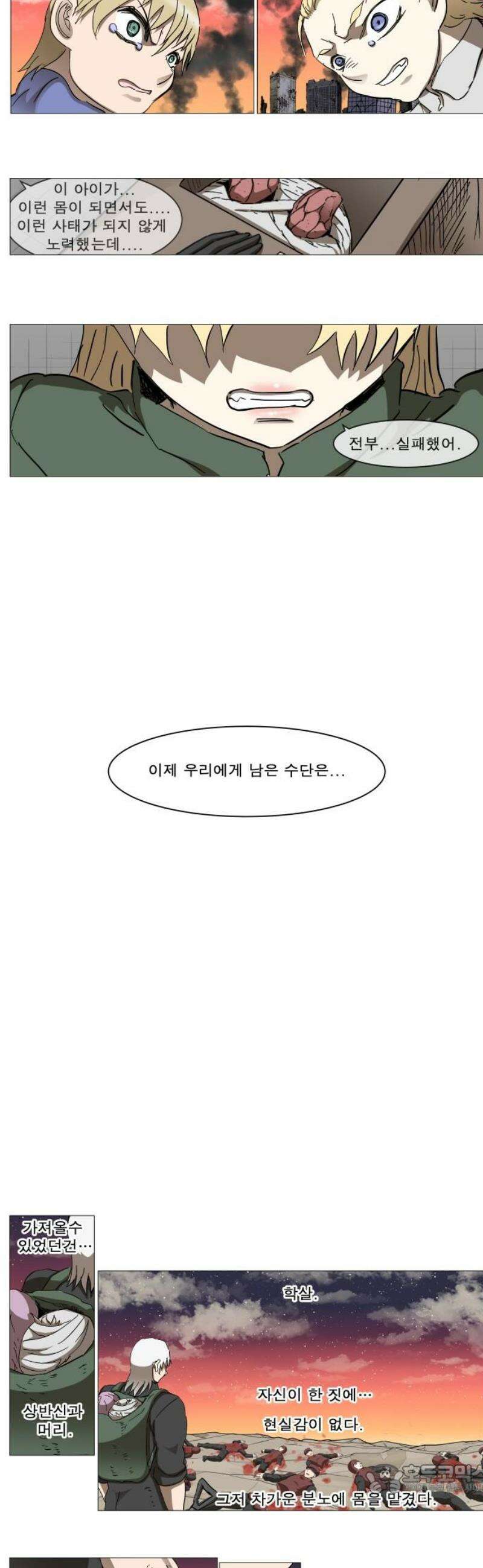 나이트런 문 신세계 47화 4
