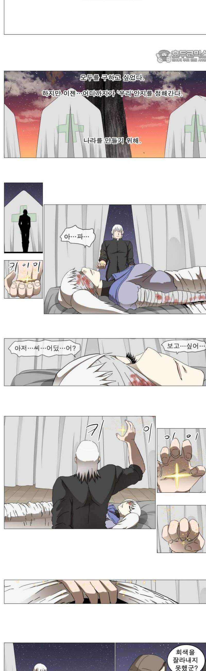 나이트런 문 신세계 47화 7