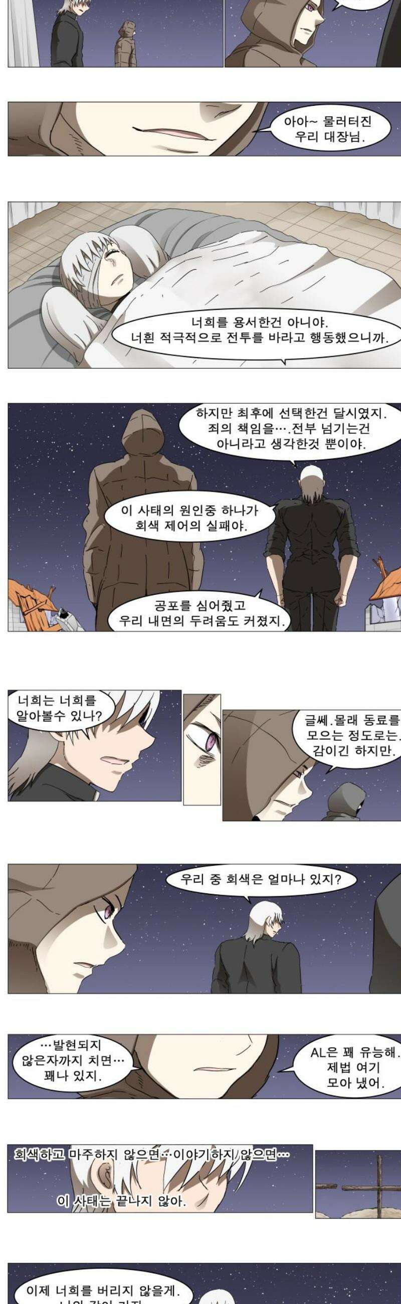나이트런 문 신세계 47화 8